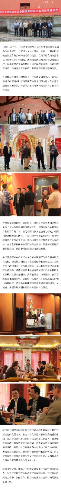 中国酒史研究中心.jpg